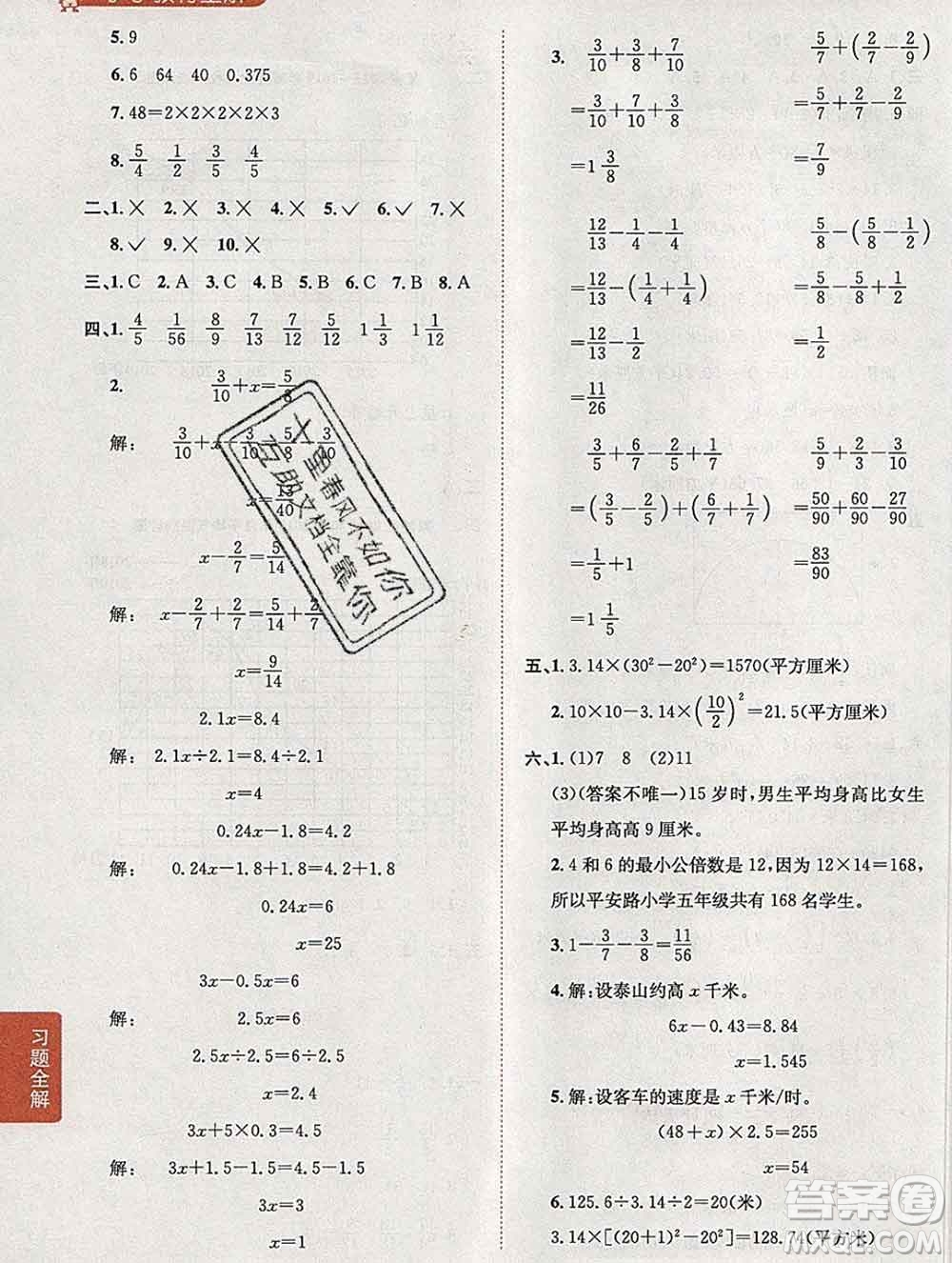 陜西人民教育出版社2020春小學(xué)教材全解五年級數(shù)學(xué)下冊江蘇版答案