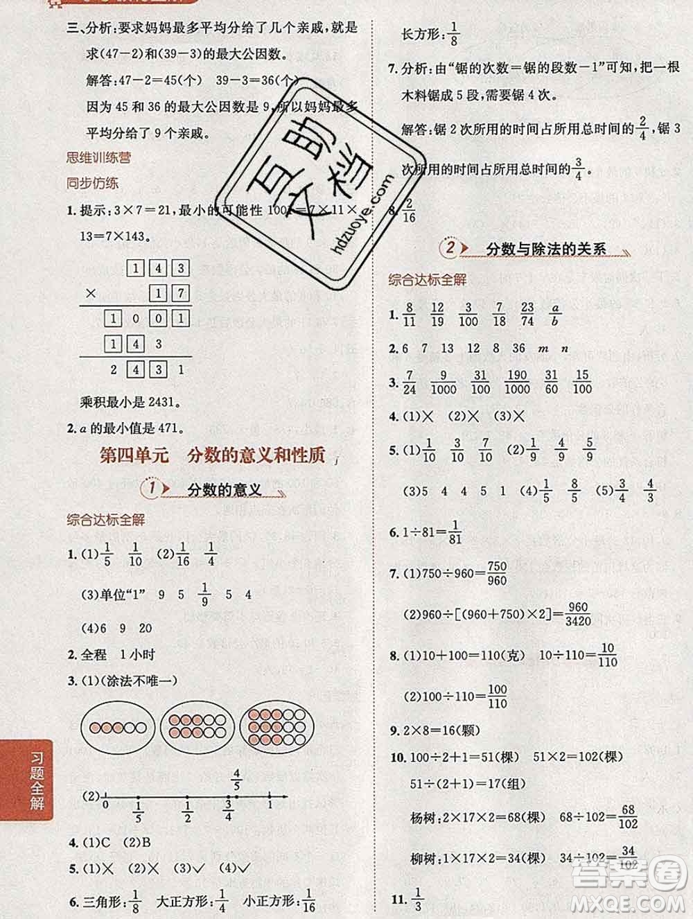 陜西人民教育出版社2020春小學(xué)教材全解五年級數(shù)學(xué)下冊江蘇版答案