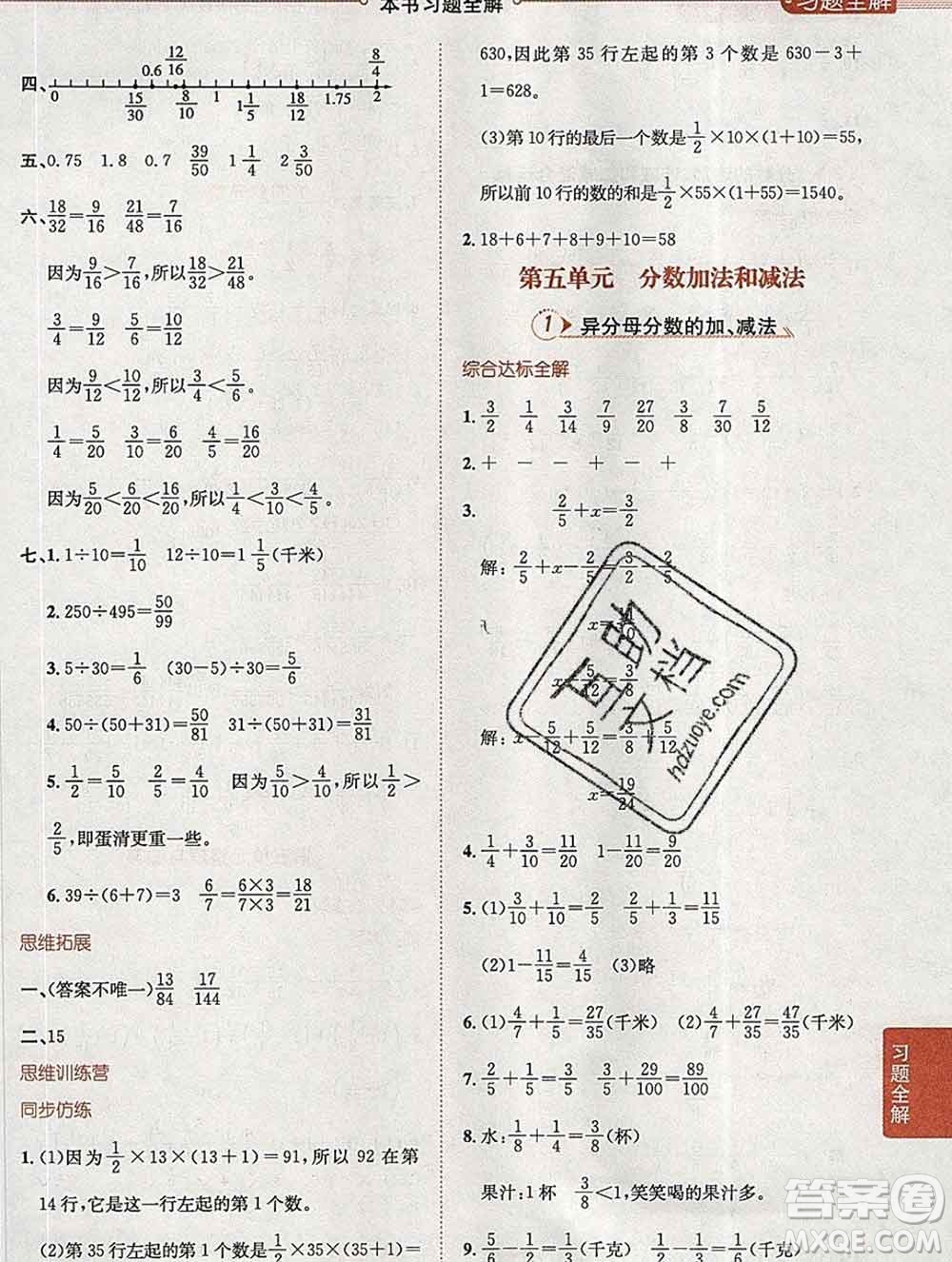 陜西人民教育出版社2020春小學(xué)教材全解五年級數(shù)學(xué)下冊江蘇版答案