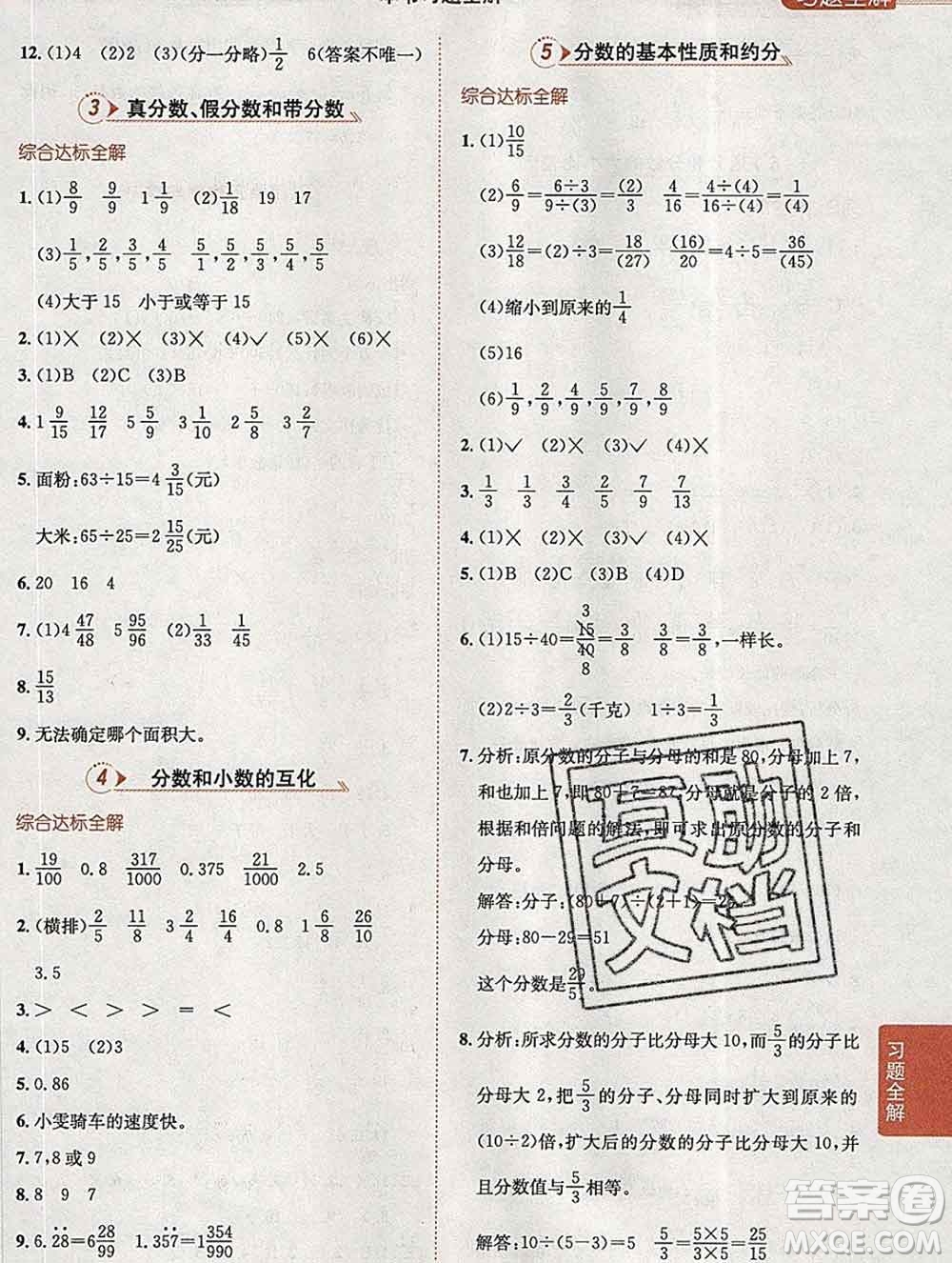 陜西人民教育出版社2020春小學(xué)教材全解五年級數(shù)學(xué)下冊江蘇版答案