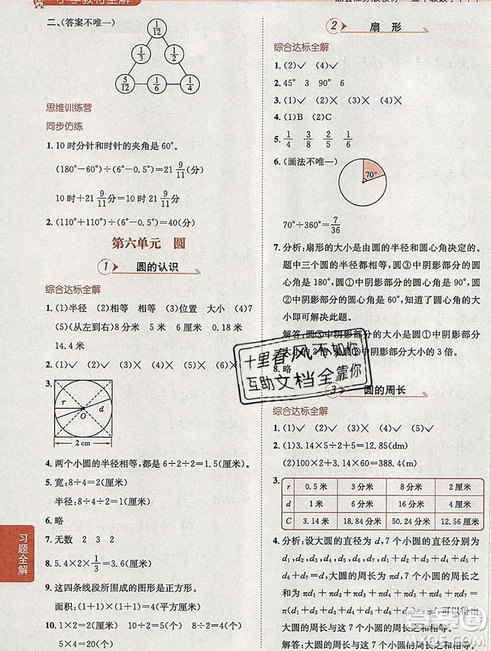 陜西人民教育出版社2020春小學(xué)教材全解五年級數(shù)學(xué)下冊江蘇版答案