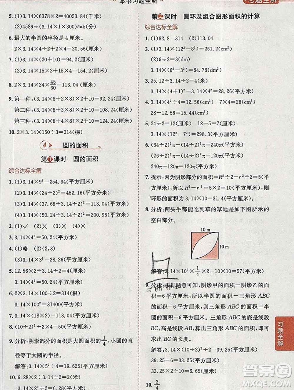 陜西人民教育出版社2020春小學(xué)教材全解五年級數(shù)學(xué)下冊江蘇版答案