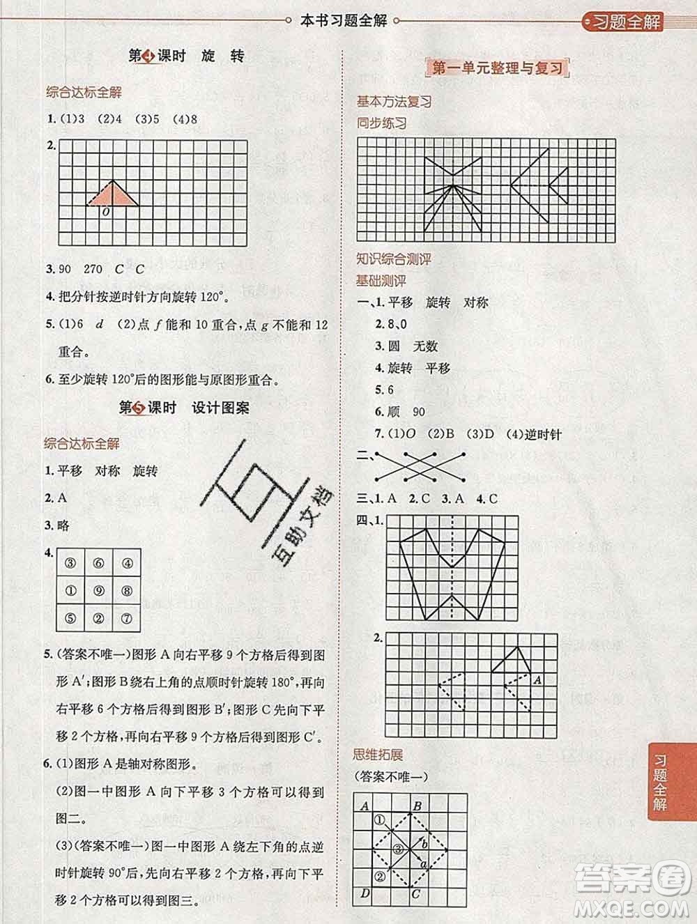 陜西人民教育出版社2020春小學(xué)教材全解五年級(jí)數(shù)學(xué)下冊(cè)冀教版答案