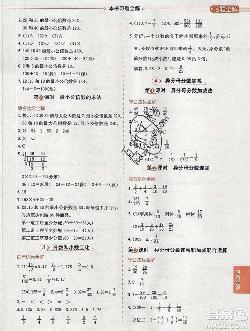 陜西人民教育出版社2020春小學(xué)教材全解五年級(jí)數(shù)學(xué)下冊(cè)冀教版答案