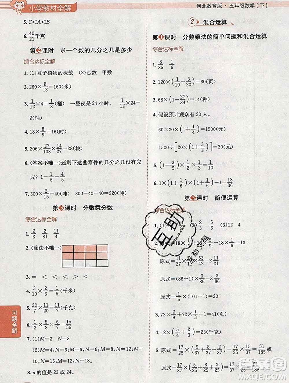 陜西人民教育出版社2020春小學(xué)教材全解五年級(jí)數(shù)學(xué)下冊(cè)冀教版答案