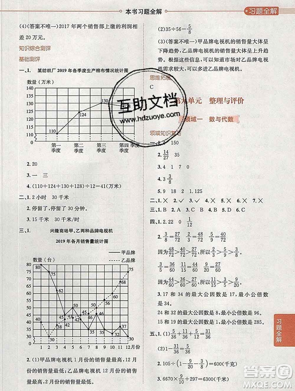 陜西人民教育出版社2020春小學(xué)教材全解五年級(jí)數(shù)學(xué)下冊(cè)冀教版答案