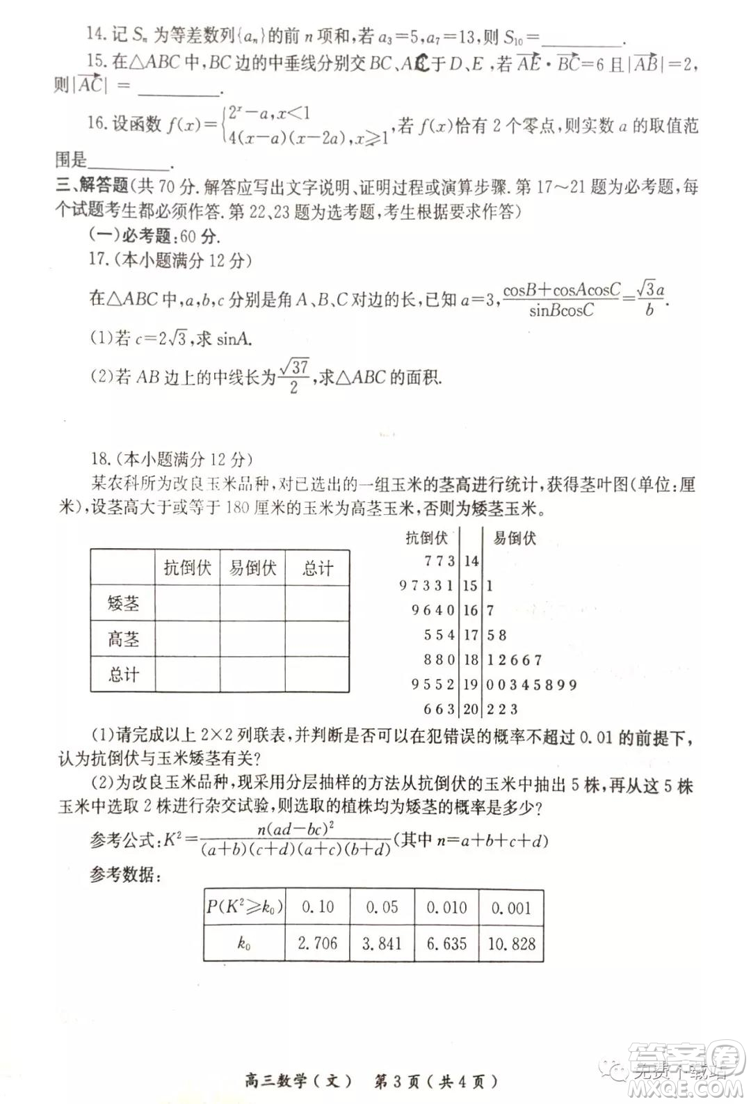 南陽市2019年秋期高中三年級期終質(zhì)量評估文科數(shù)學答案