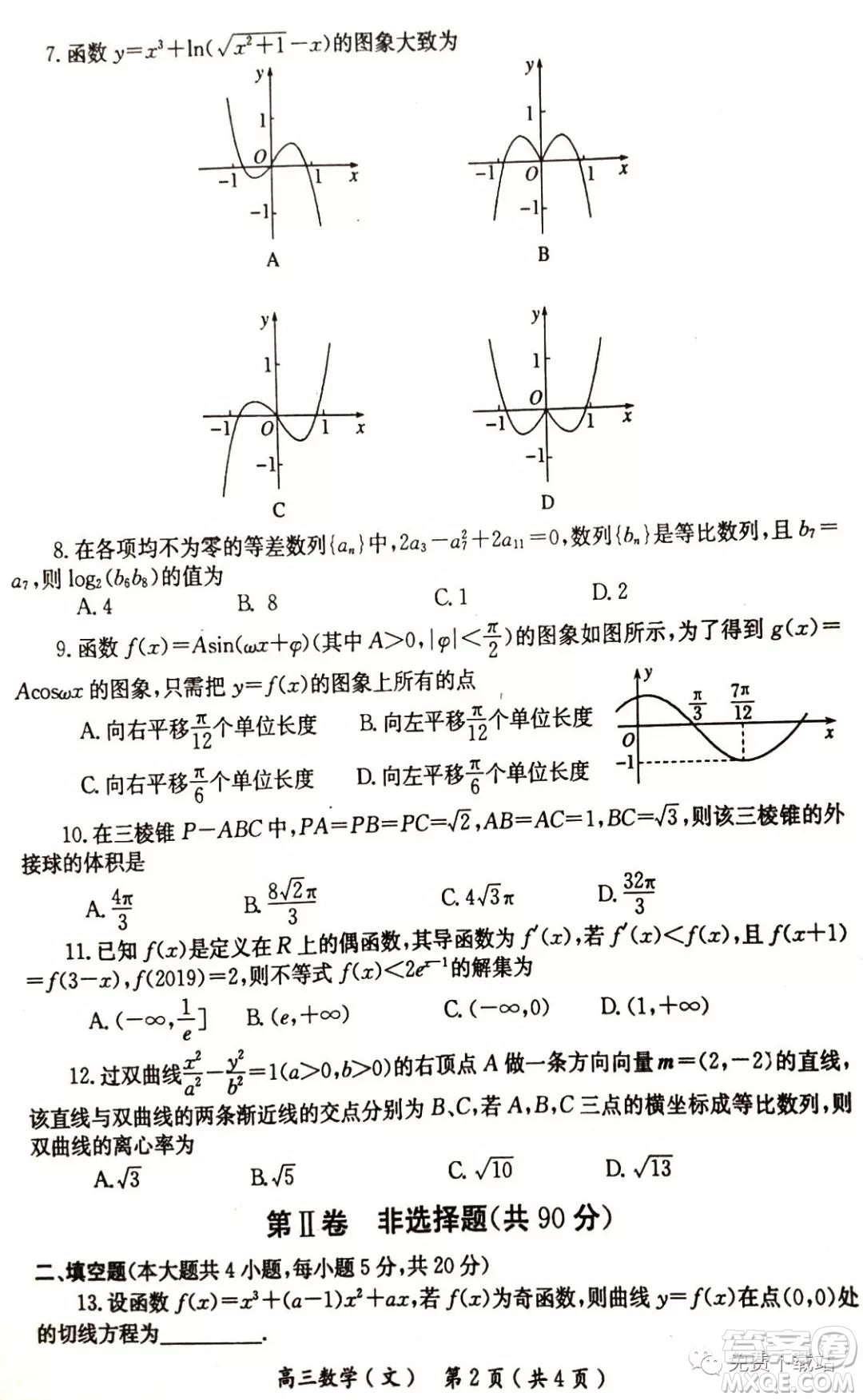 南陽市2019年秋期高中三年級期終質(zhì)量評估文科數(shù)學答案