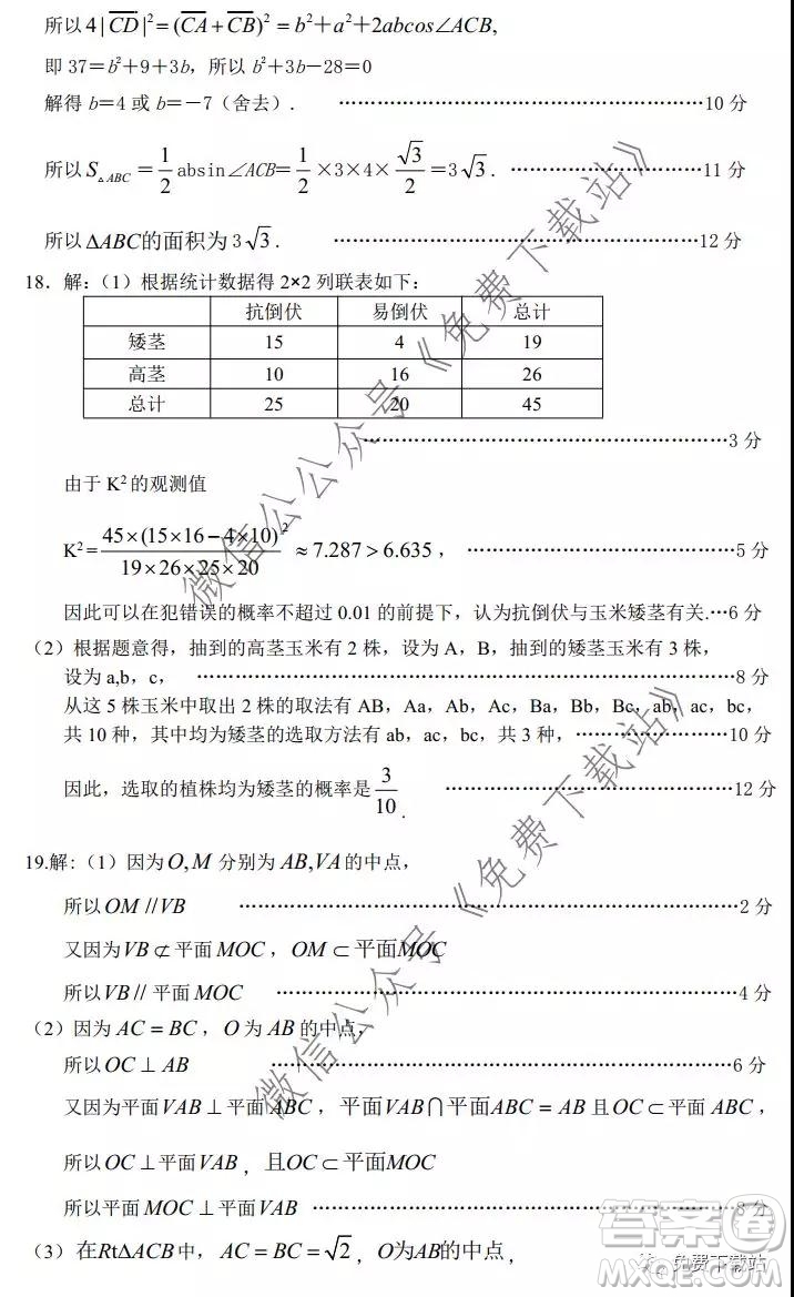 南陽市2019年秋期高中三年級期終質(zhì)量評估文科數(shù)學答案