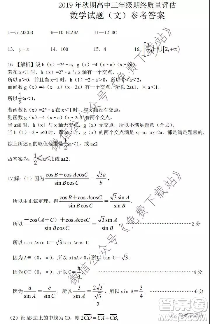 南陽市2019年秋期高中三年級期終質(zhì)量評估文科數(shù)學答案