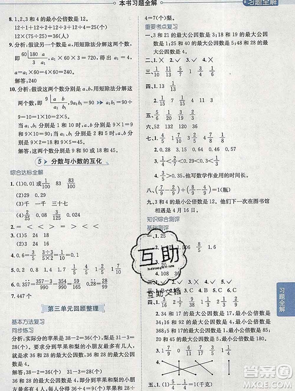 2020春小學教材全解五年級數學下冊青島版六三制答案