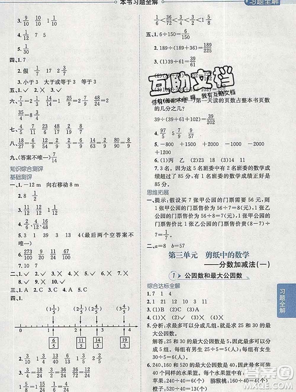 2020春小學教材全解五年級數學下冊青島版六三制答案