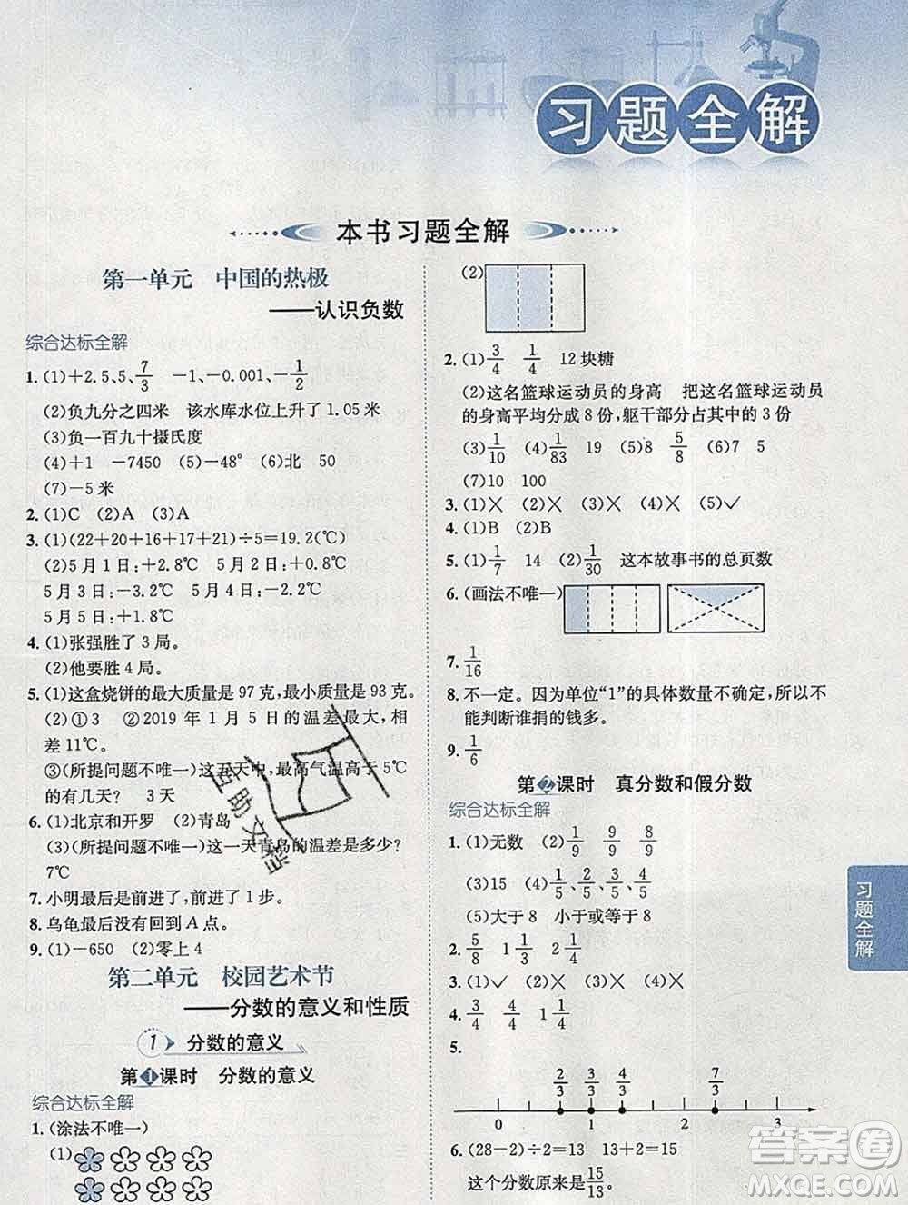 2020春小學教材全解五年級數學下冊青島版六三制答案