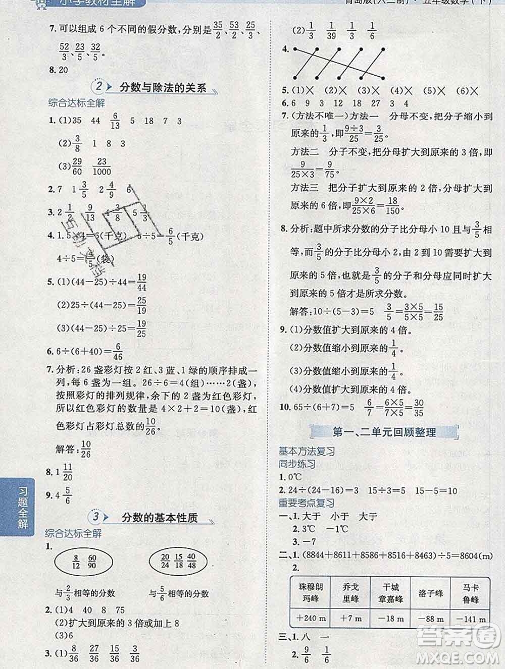 2020春小學教材全解五年級數學下冊青島版六三制答案