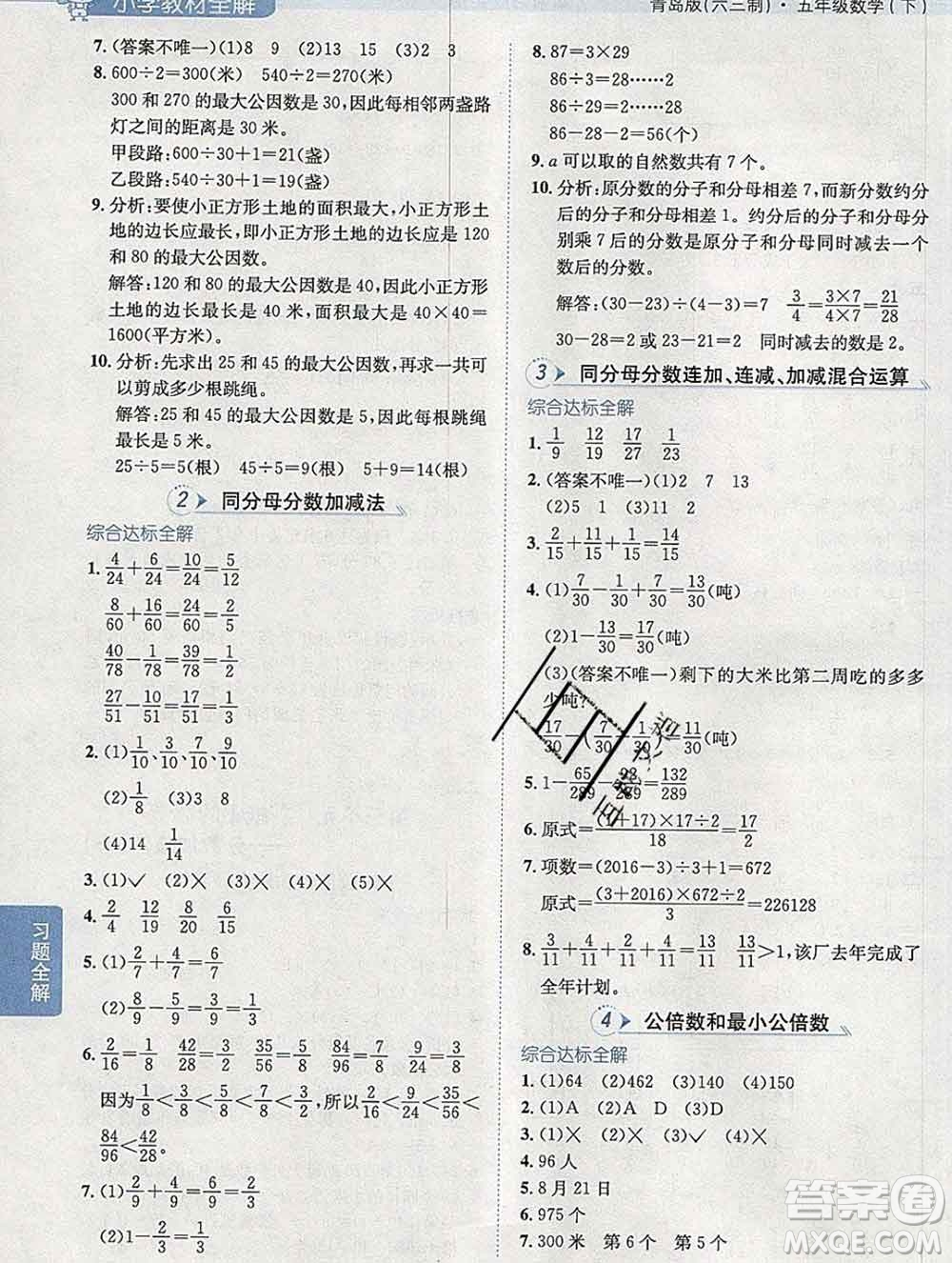 2020春小學教材全解五年級數學下冊青島版六三制答案