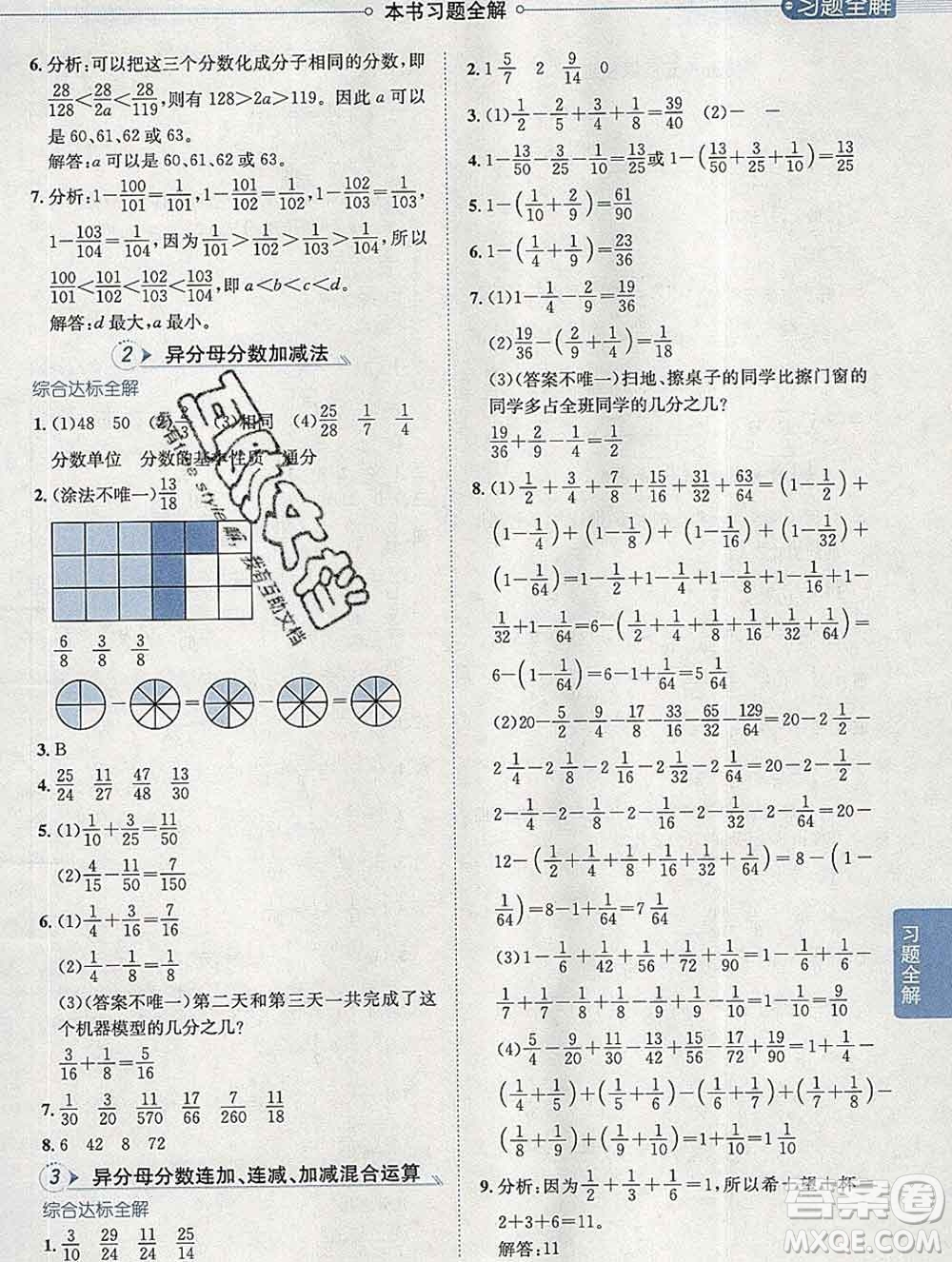 2020春小學教材全解五年級數學下冊青島版六三制答案