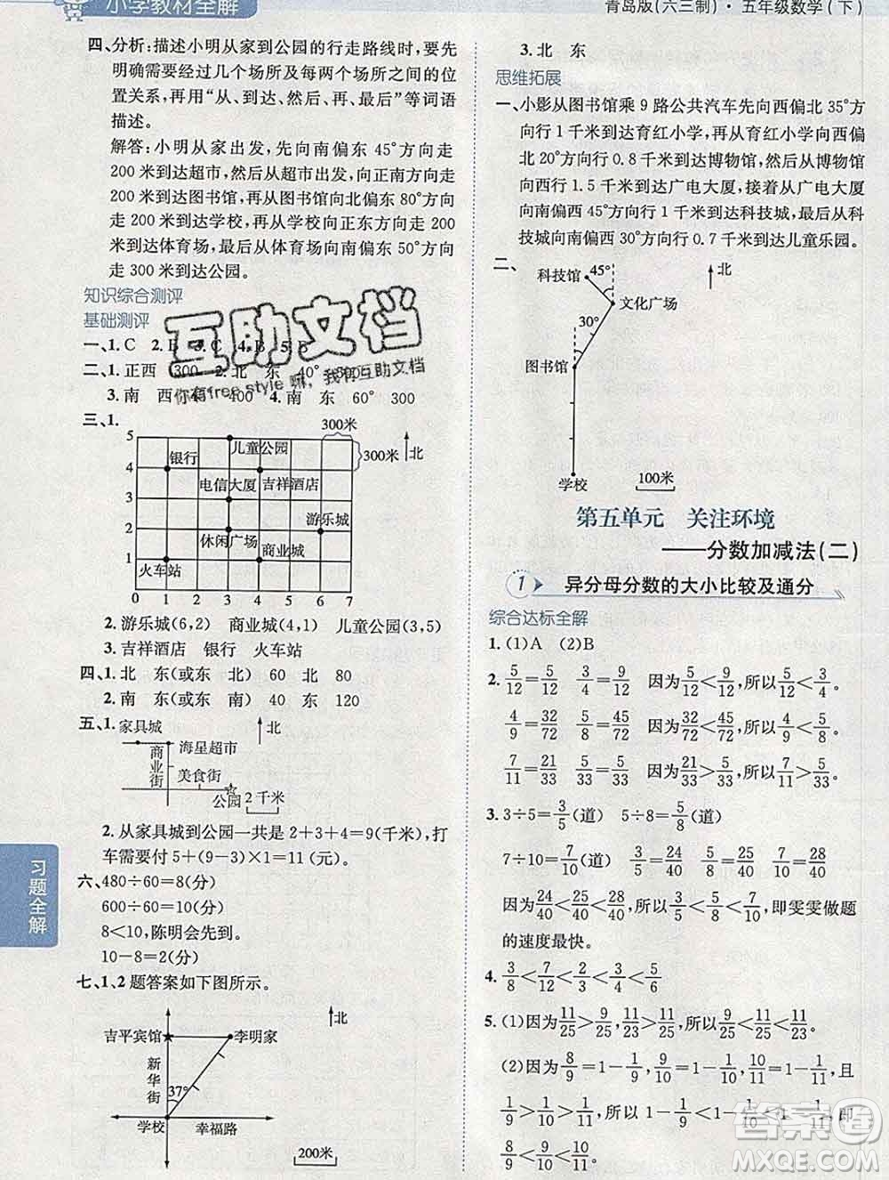 2020春小學教材全解五年級數學下冊青島版六三制答案