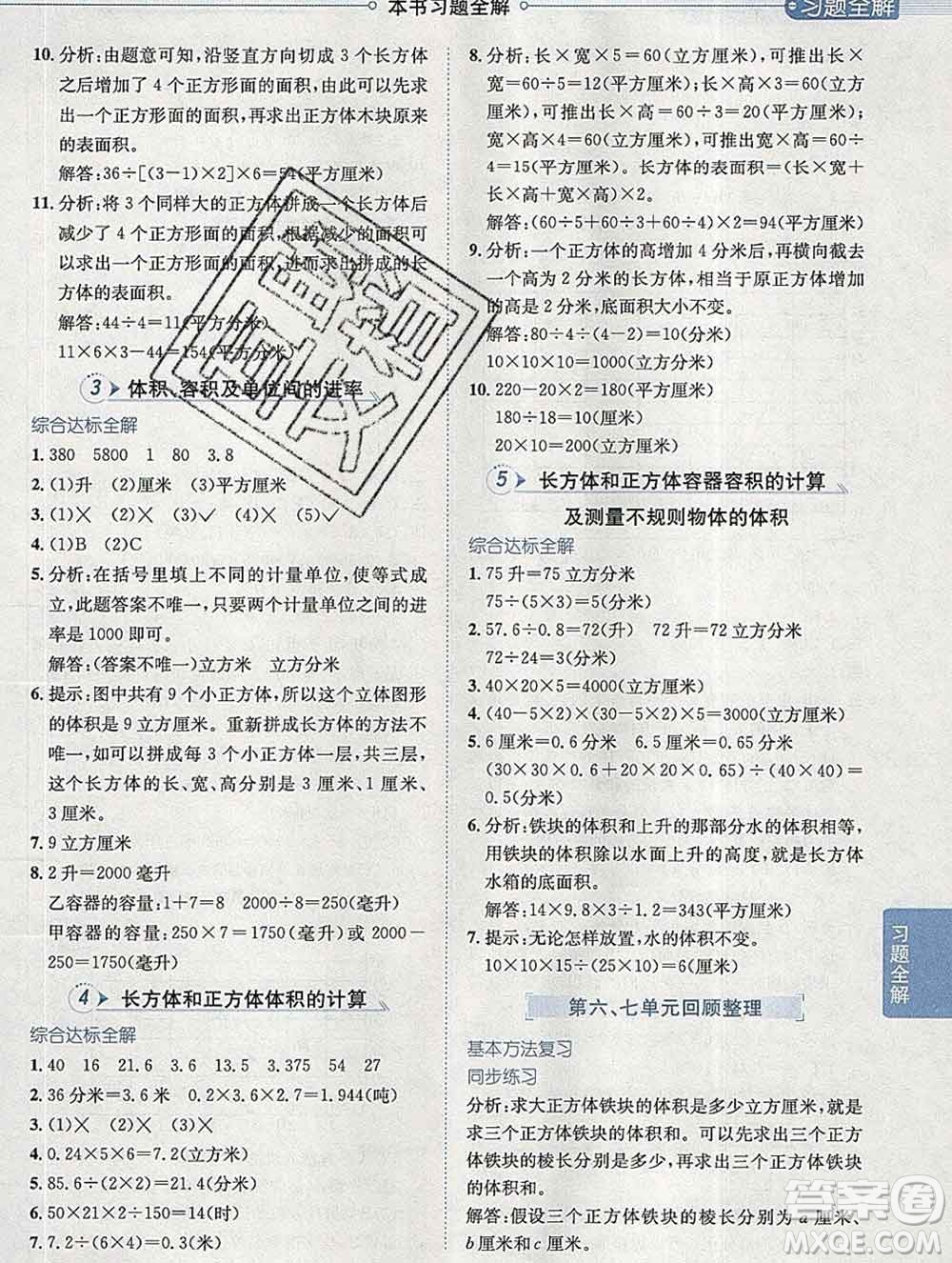 2020春小學教材全解五年級數學下冊青島版六三制答案