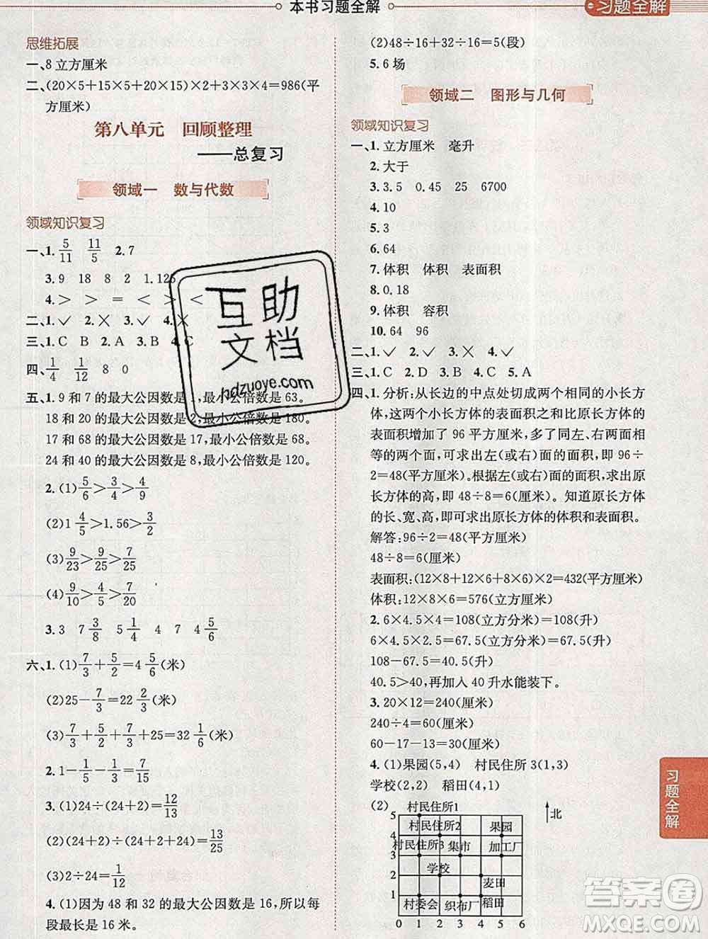 2020春小學教材全解五年級數學下冊青島版六三制答案