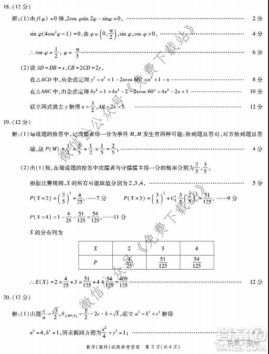 重慶南開(kāi)中學(xué)2020級(jí)高三第五次教學(xué)質(zhì)量檢測(cè)考試?yán)砜茢?shù)學(xué)答案