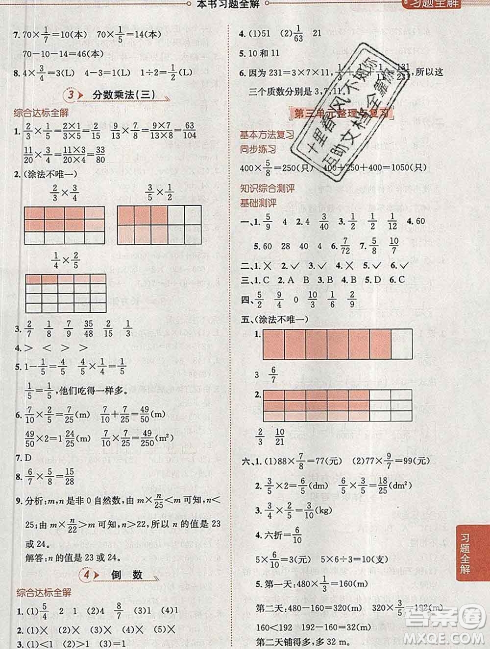 陜西人民教育出版社2020春小學(xué)教材全解五年級數(shù)學(xué)下冊北師大版答案