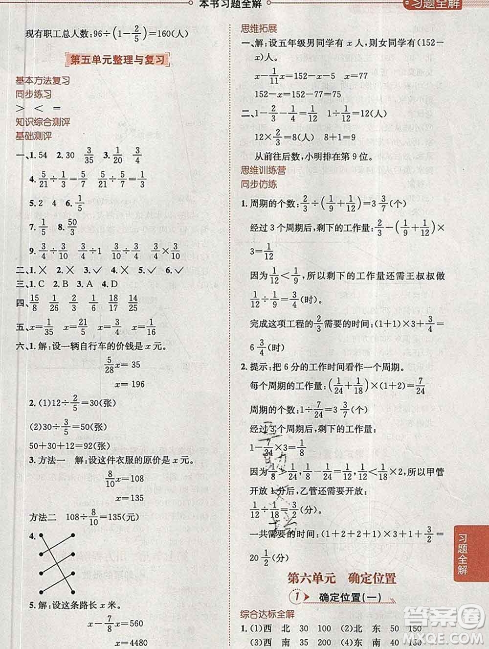 陜西人民教育出版社2020春小學(xué)教材全解五年級數(shù)學(xué)下冊北師大版答案