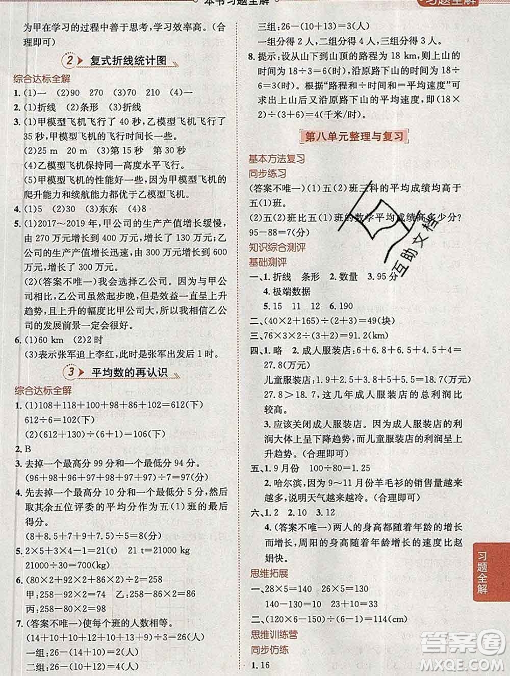 陜西人民教育出版社2020春小學(xué)教材全解五年級數(shù)學(xué)下冊北師大版答案