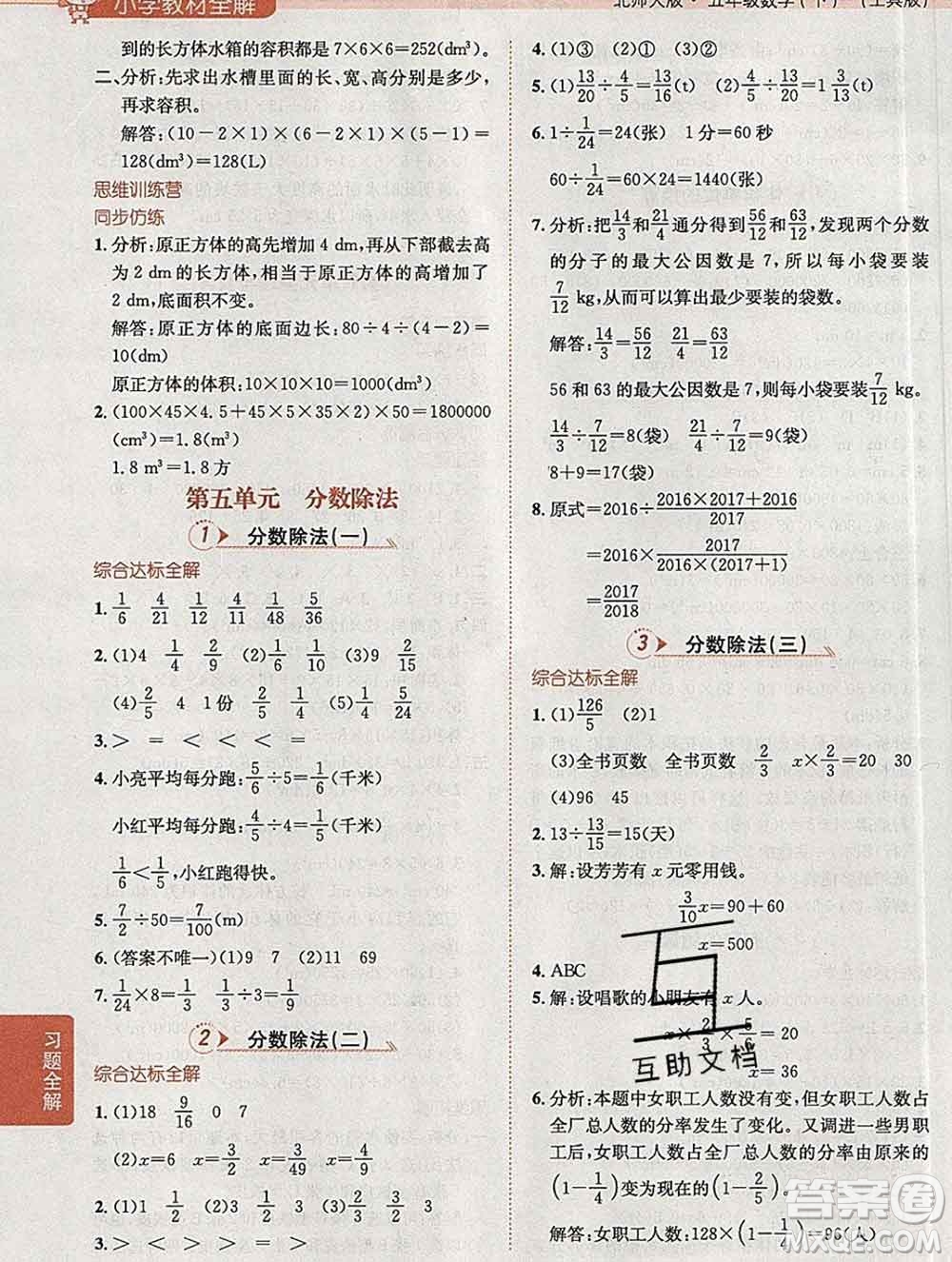 陜西人民教育出版社2020春小學(xué)教材全解五年級數(shù)學(xué)下冊北師大版答案