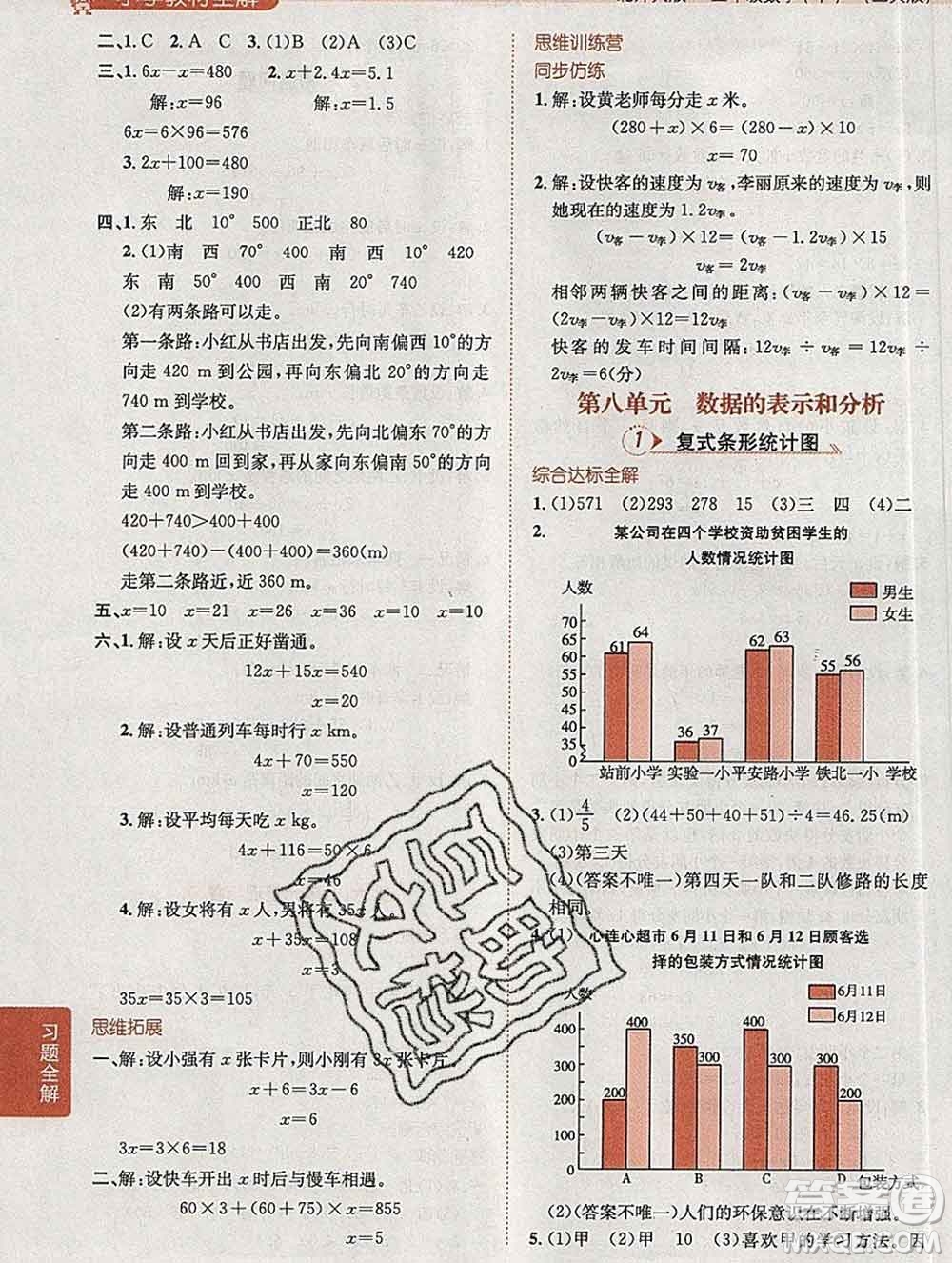 陜西人民教育出版社2020春小學(xué)教材全解五年級數(shù)學(xué)下冊北師大版答案