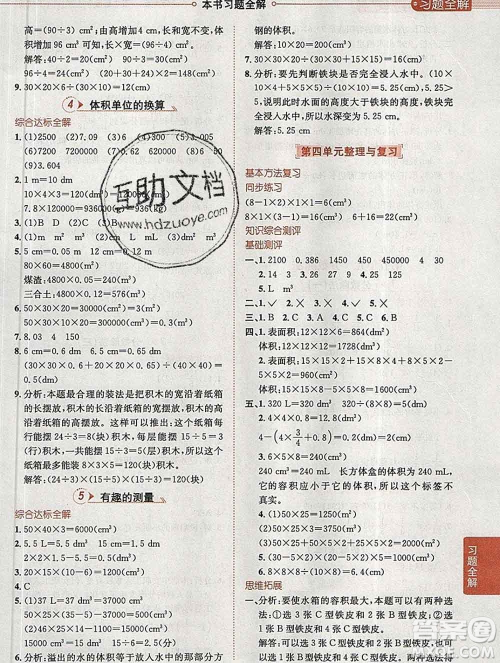 陜西人民教育出版社2020春小學(xué)教材全解五年級數(shù)學(xué)下冊北師大版答案