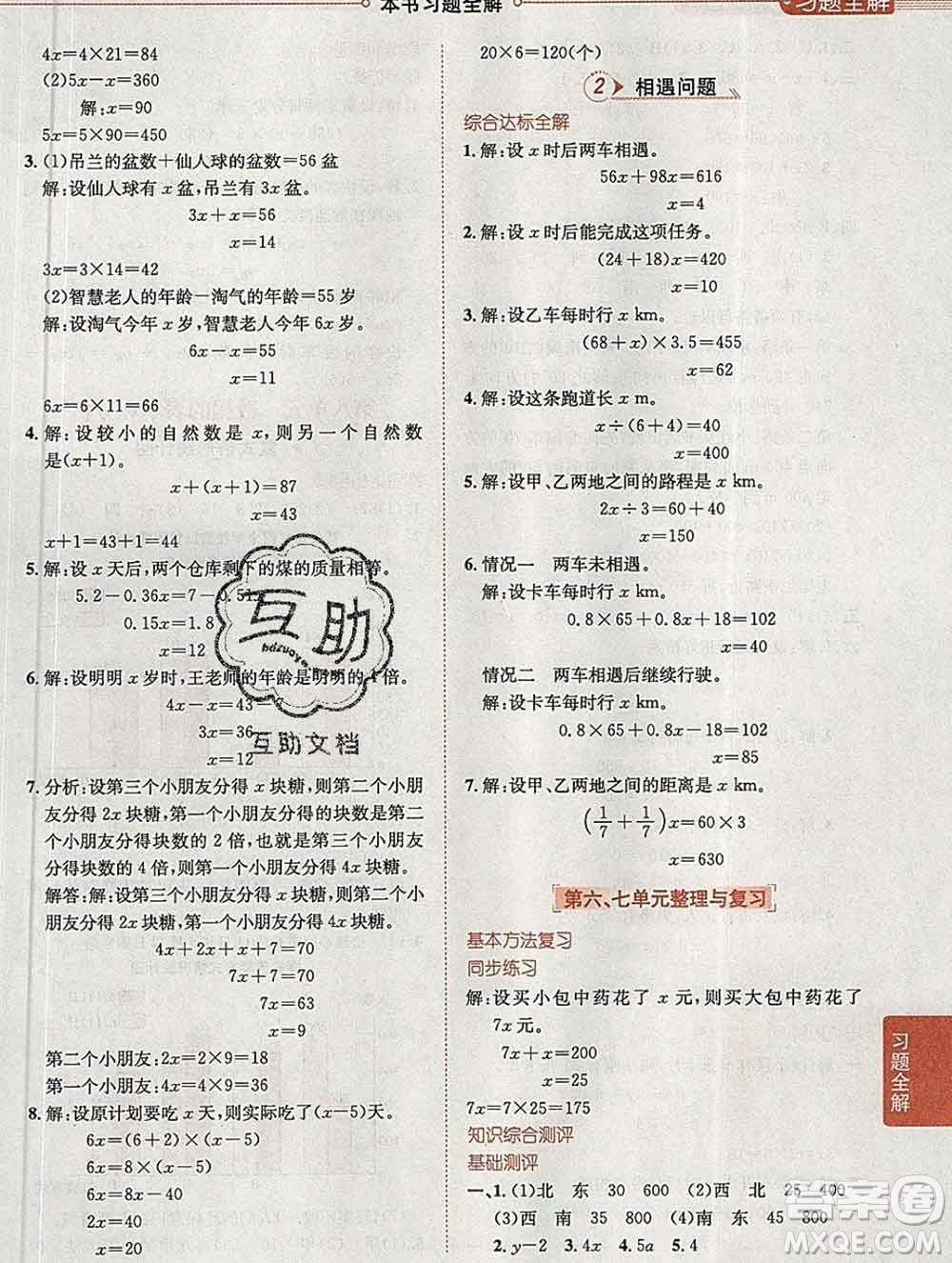 陜西人民教育出版社2020春小學(xué)教材全解五年級數(shù)學(xué)下冊北師大版答案