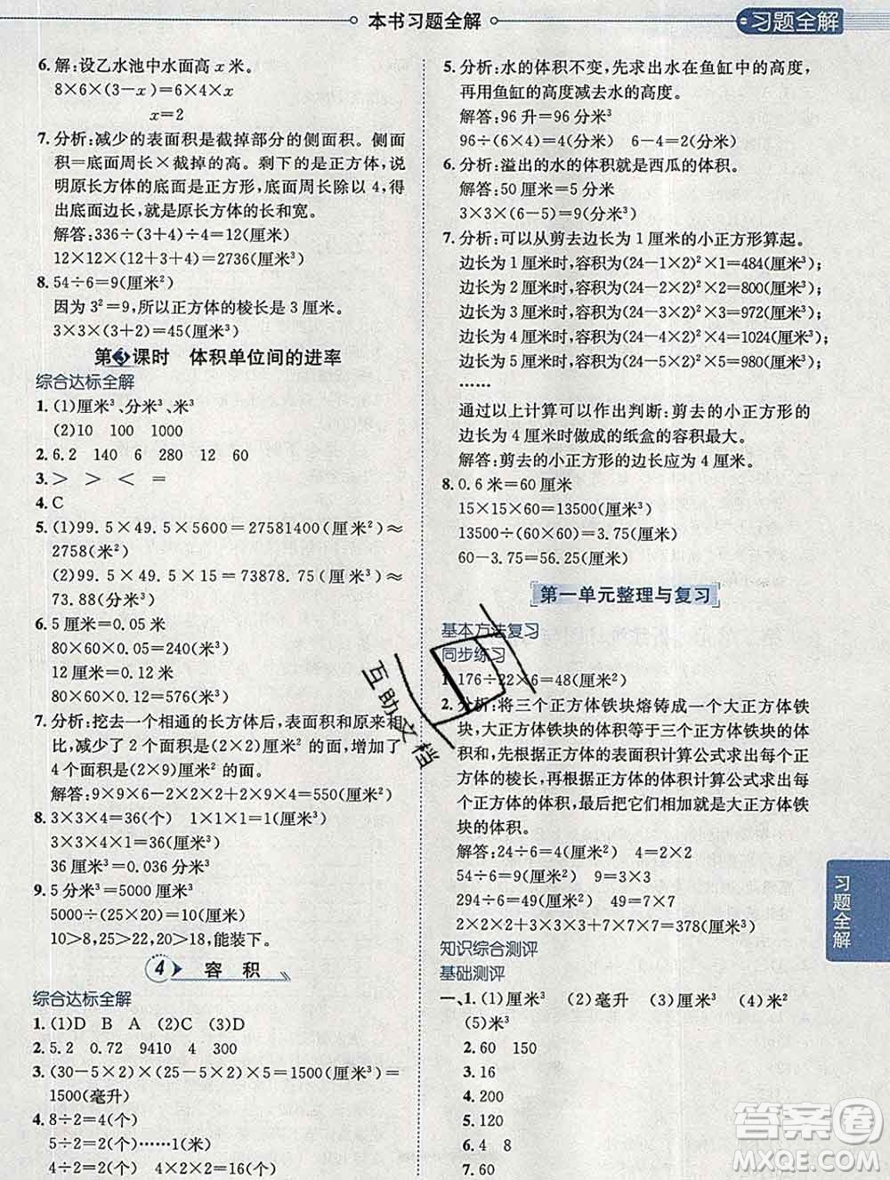 陜西人民教育出版社2020春小學教材全解五年級數(shù)學下冊北京版答案