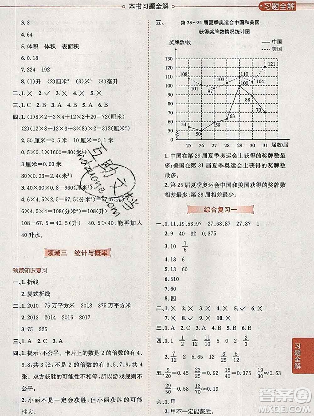 陜西人民教育出版社2020春小學教材全解五年級數(shù)學下冊北京版答案