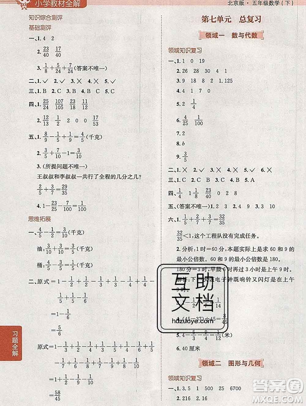 陜西人民教育出版社2020春小學教材全解五年級數(shù)學下冊北京版答案