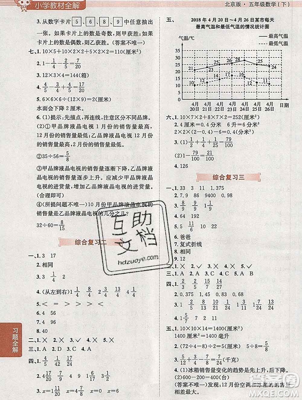 陜西人民教育出版社2020春小學教材全解五年級數(shù)學下冊北京版答案