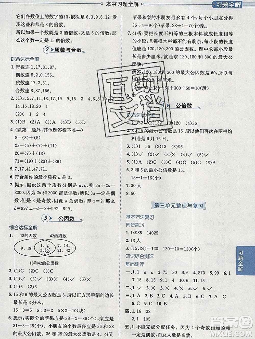 陜西人民教育出版社2020春小學教材全解五年級數(shù)學下冊北京版答案