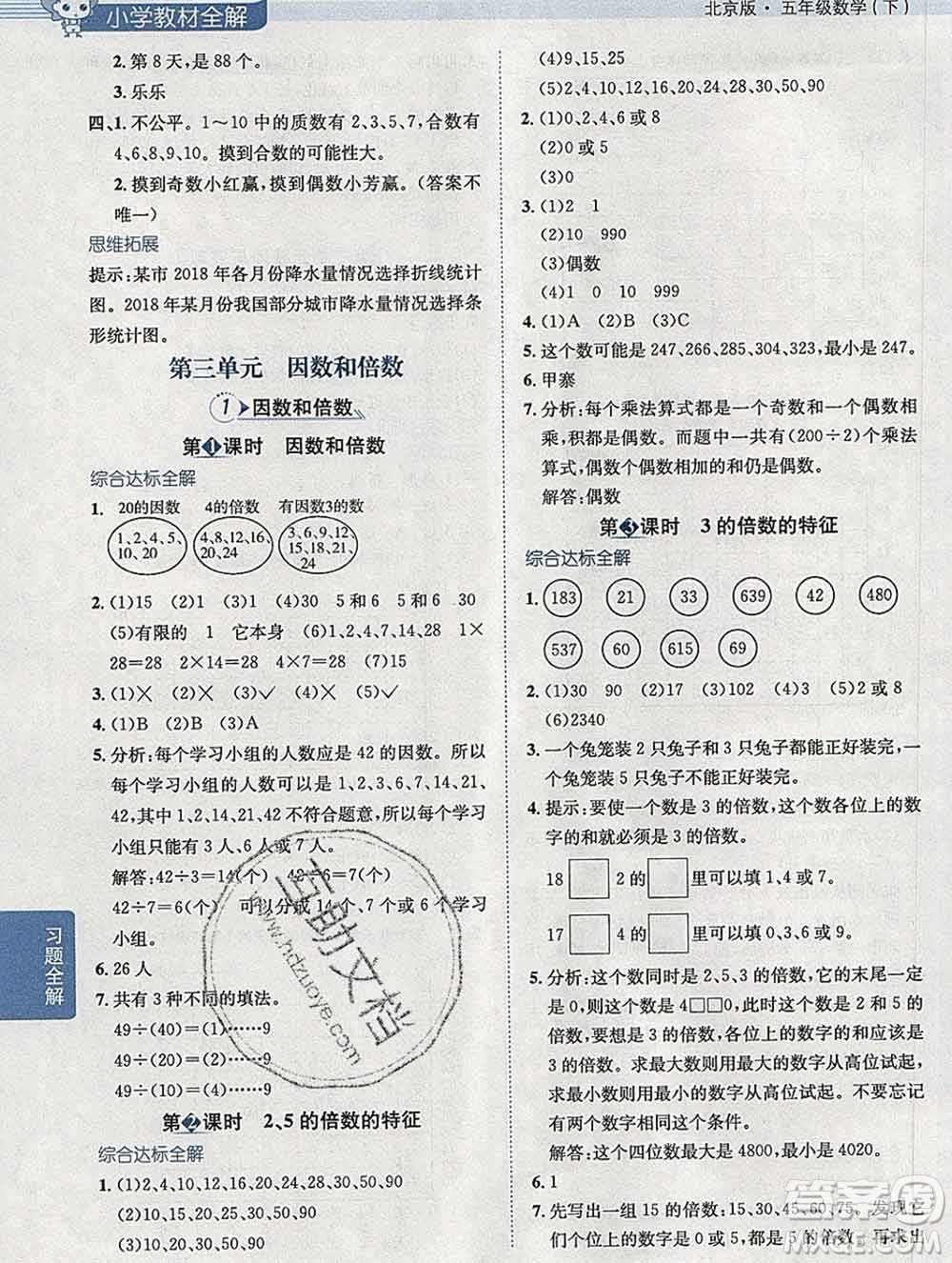 陜西人民教育出版社2020春小學教材全解五年級數(shù)學下冊北京版答案