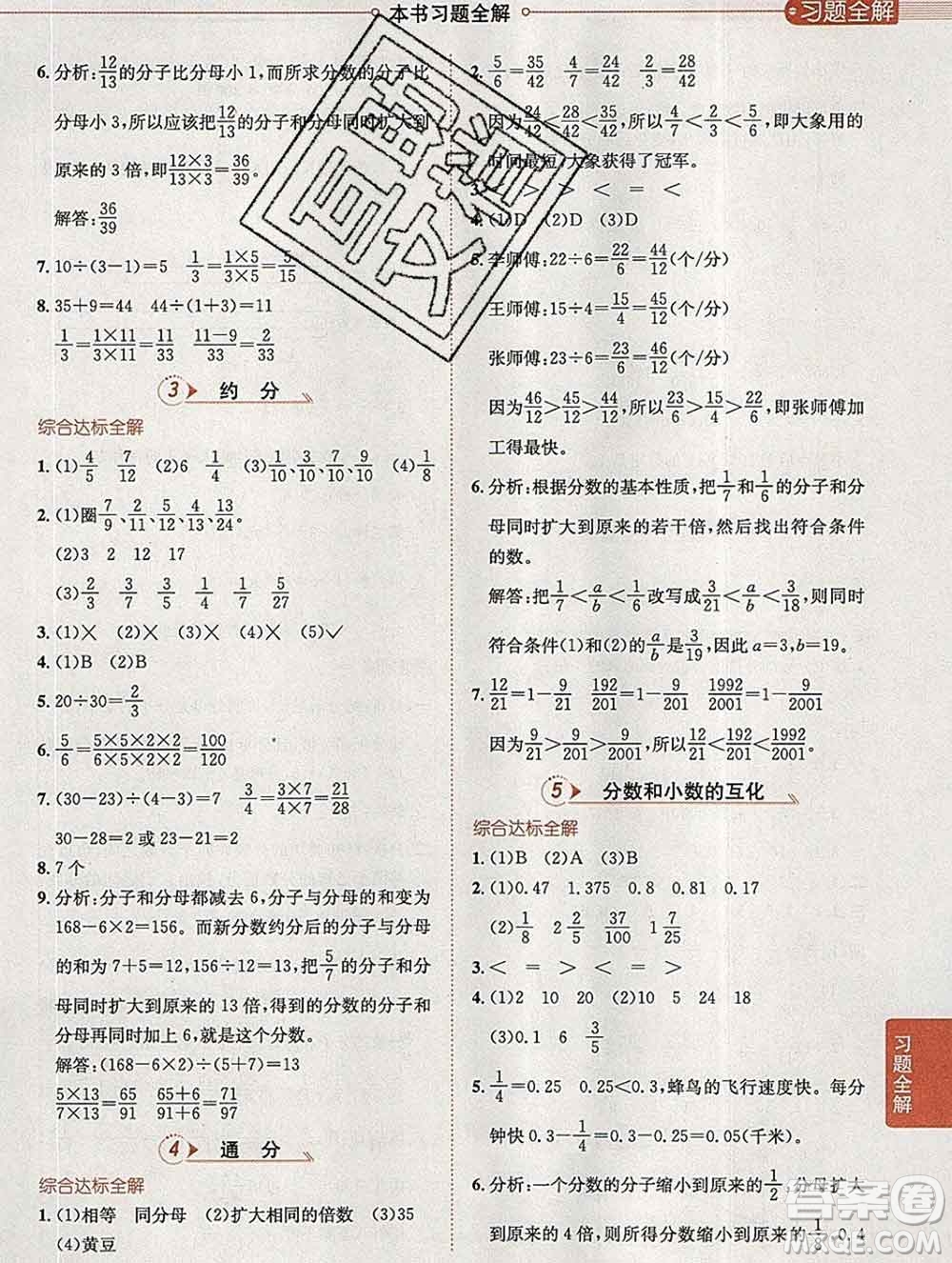 陜西人民教育出版社2020春小學教材全解五年級數(shù)學下冊北京版答案