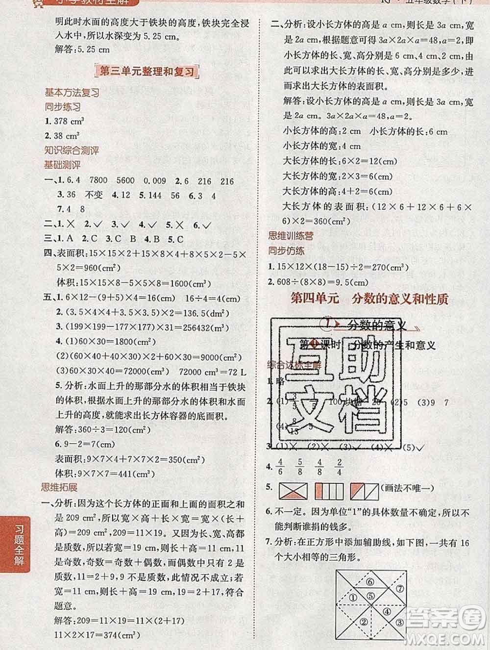 陜西人民教育出版社2020春小學(xué)教材全解五年級(jí)數(shù)學(xué)下冊(cè)人教版答案