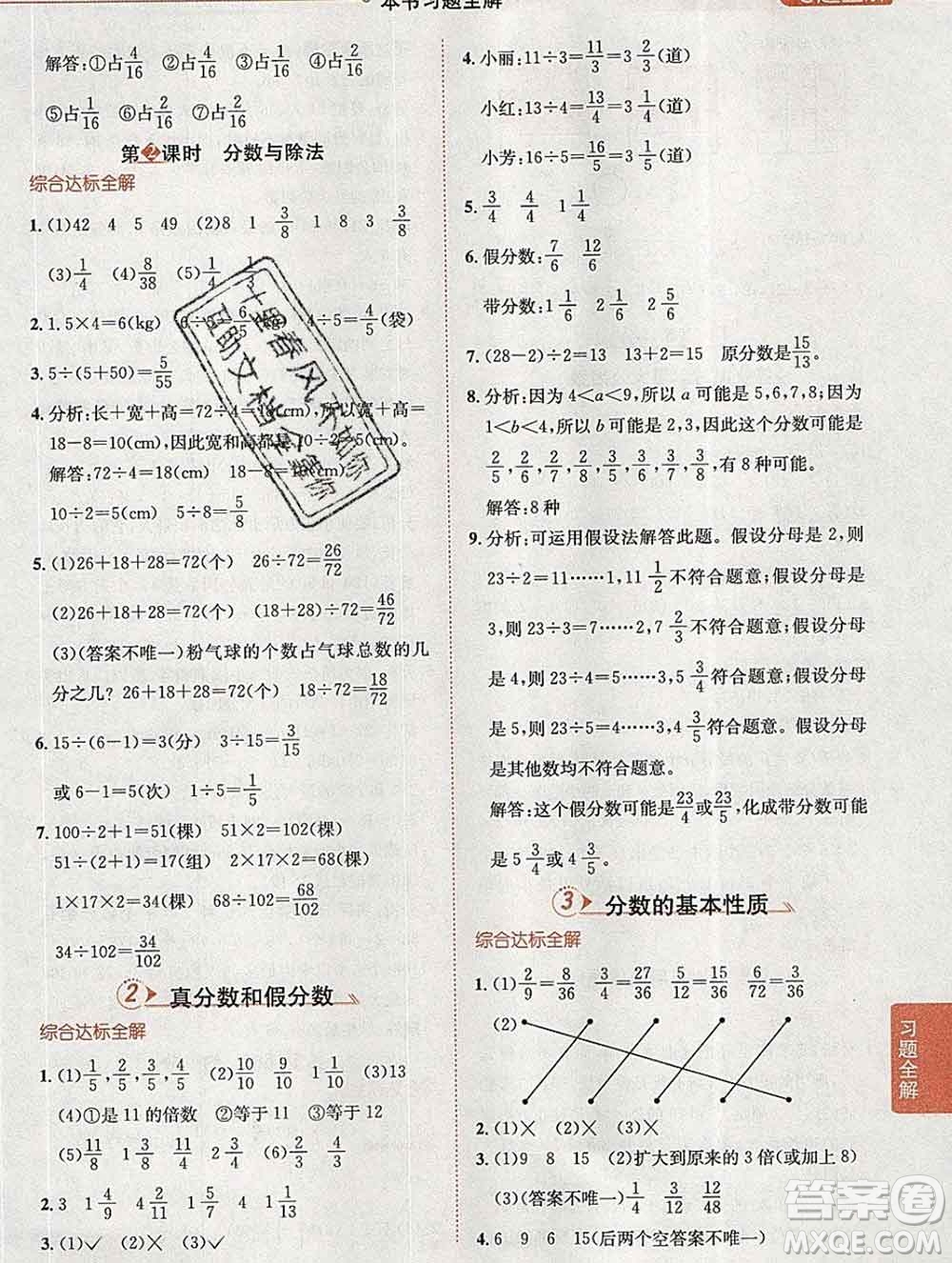 陜西人民教育出版社2020春小學(xué)教材全解五年級(jí)數(shù)學(xué)下冊(cè)人教版答案