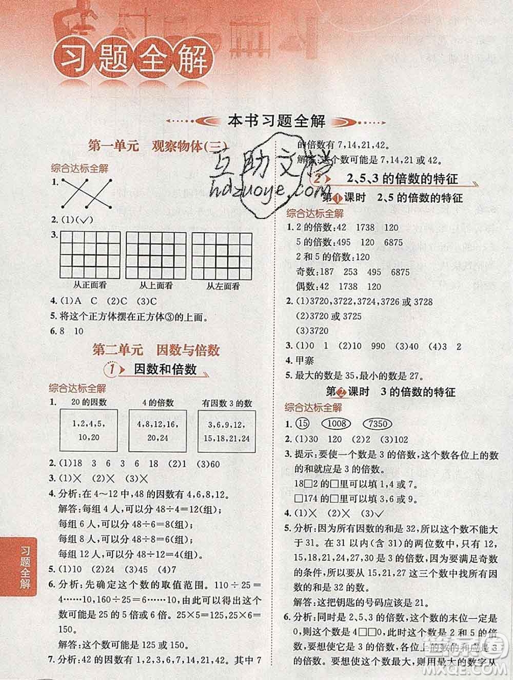 陜西人民教育出版社2020春小學(xué)教材全解五年級(jí)數(shù)學(xué)下冊(cè)人教版答案