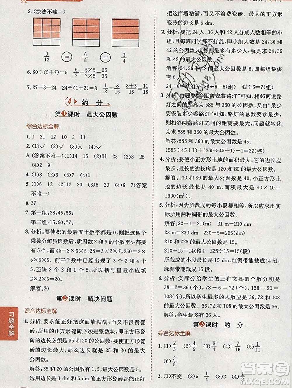 陜西人民教育出版社2020春小學(xué)教材全解五年級(jí)數(shù)學(xué)下冊(cè)人教版答案