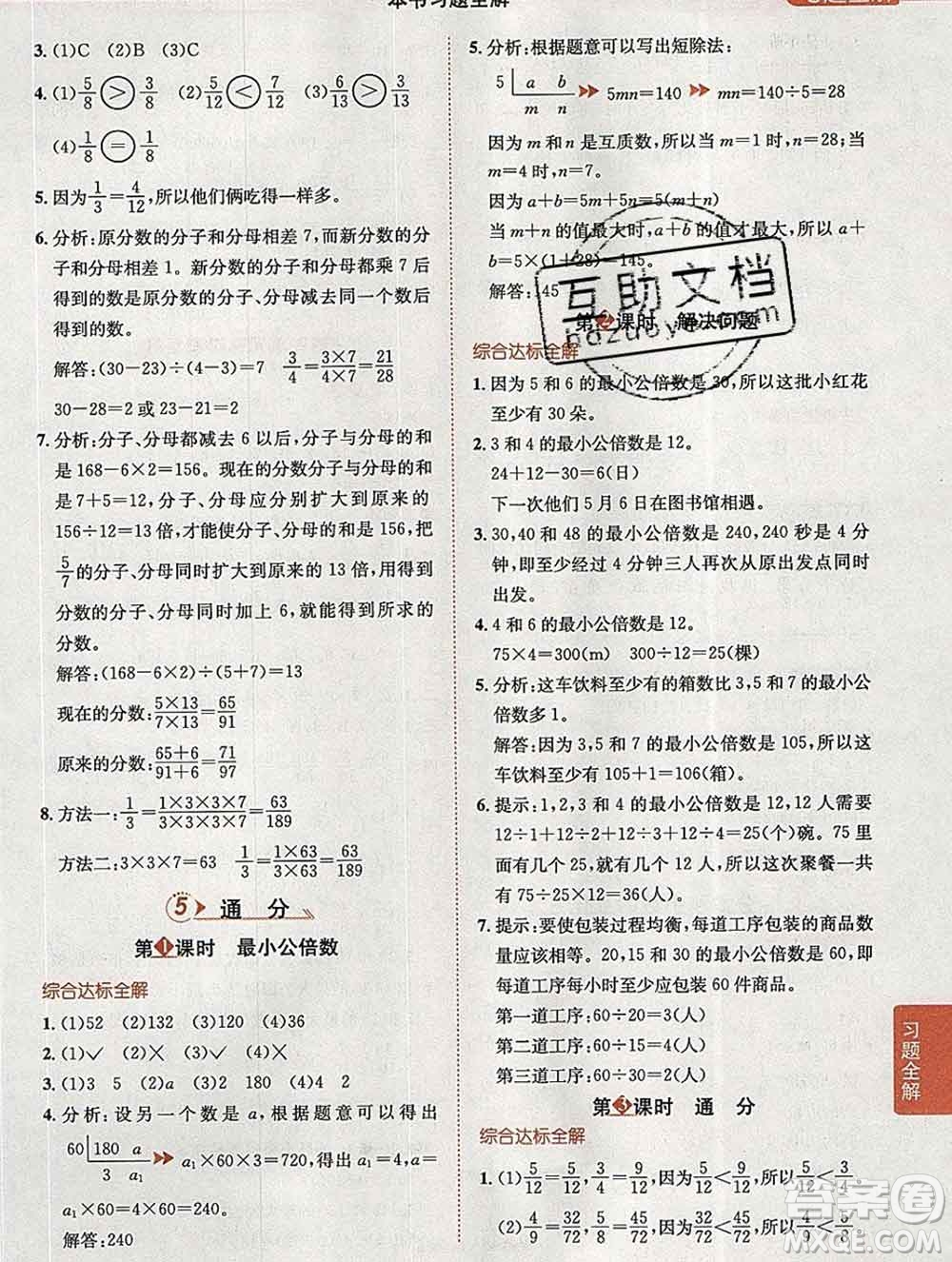 陜西人民教育出版社2020春小學(xué)教材全解五年級(jí)數(shù)學(xué)下冊(cè)人教版答案