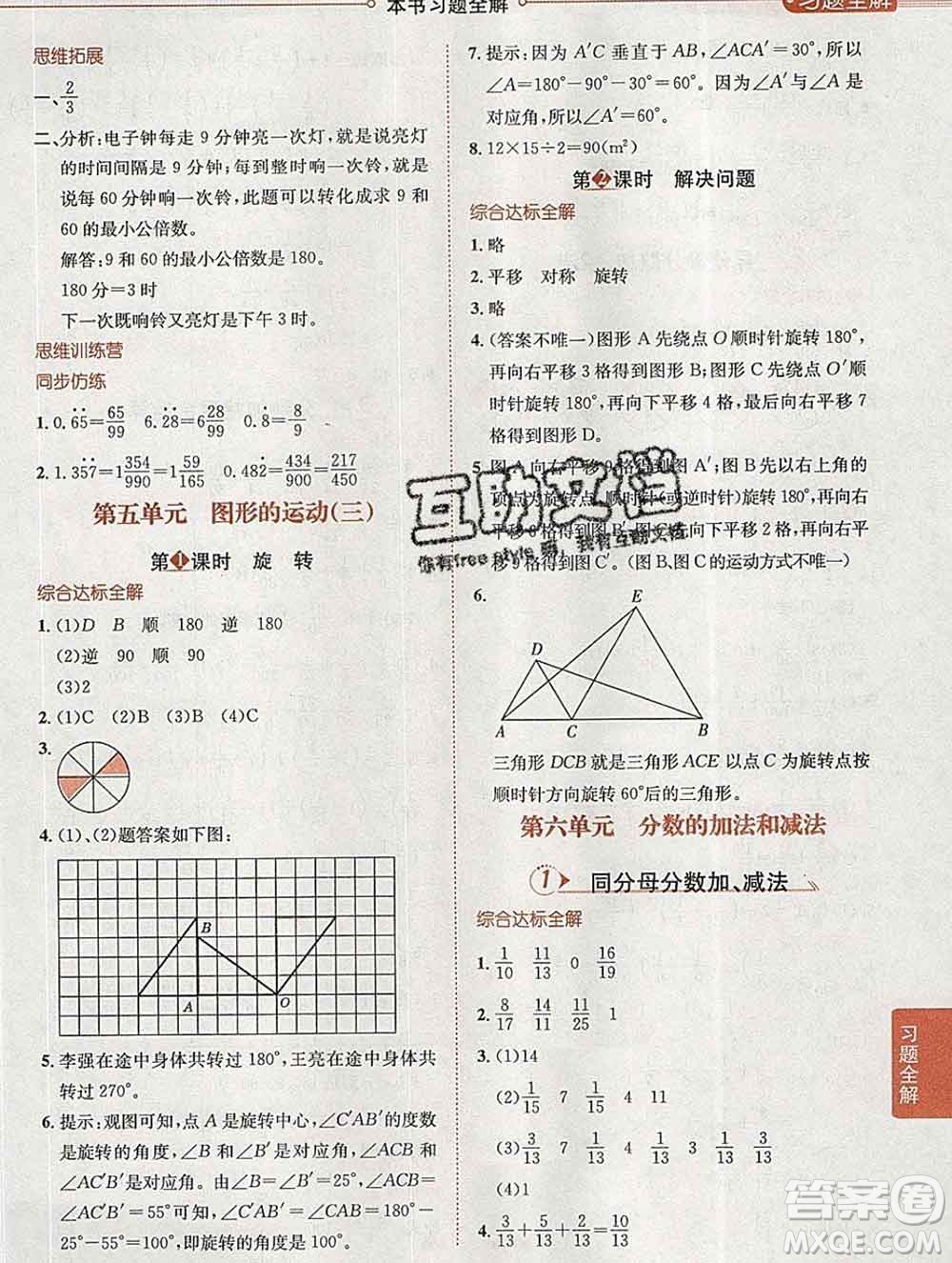 陜西人民教育出版社2020春小學(xué)教材全解五年級(jí)數(shù)學(xué)下冊(cè)人教版答案