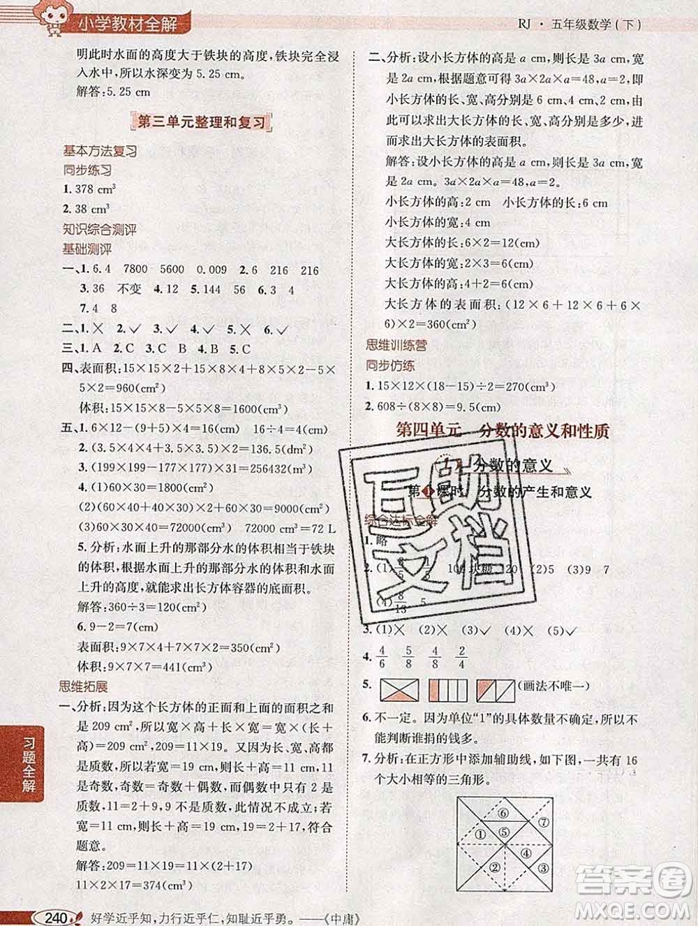 2020春小學(xué)教材全解五年級數(shù)學(xué)下冊人教版廣東專用答案