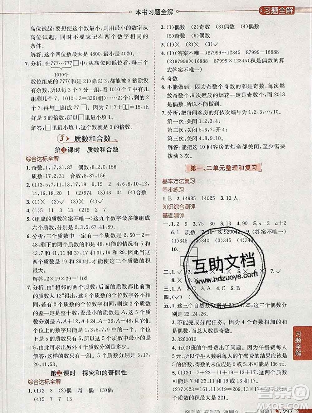 2020春小學(xué)教材全解五年級數(shù)學(xué)下冊人教版廣東專用答案