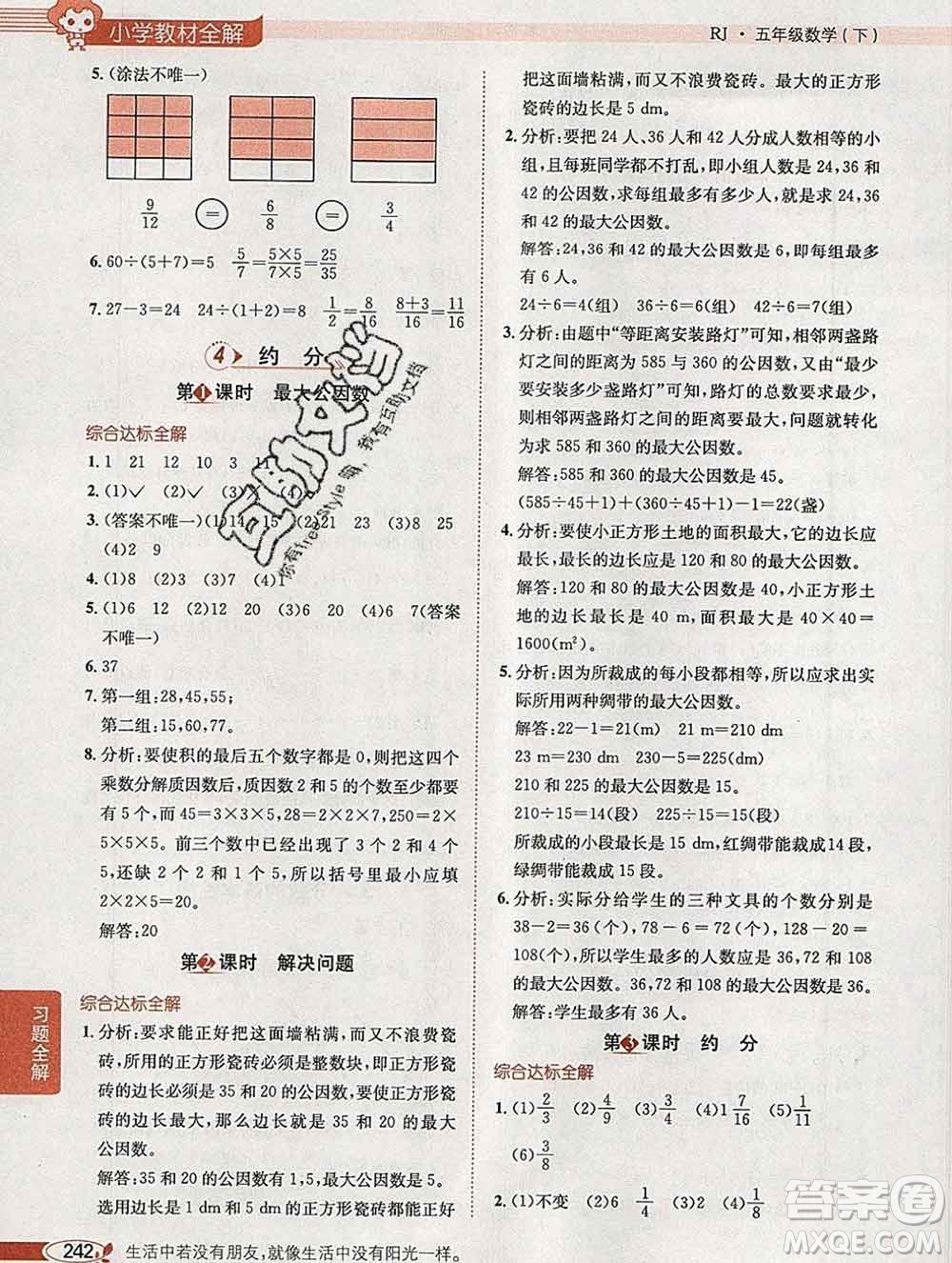 2020春小學(xué)教材全解五年級數(shù)學(xué)下冊人教版廣東專用答案