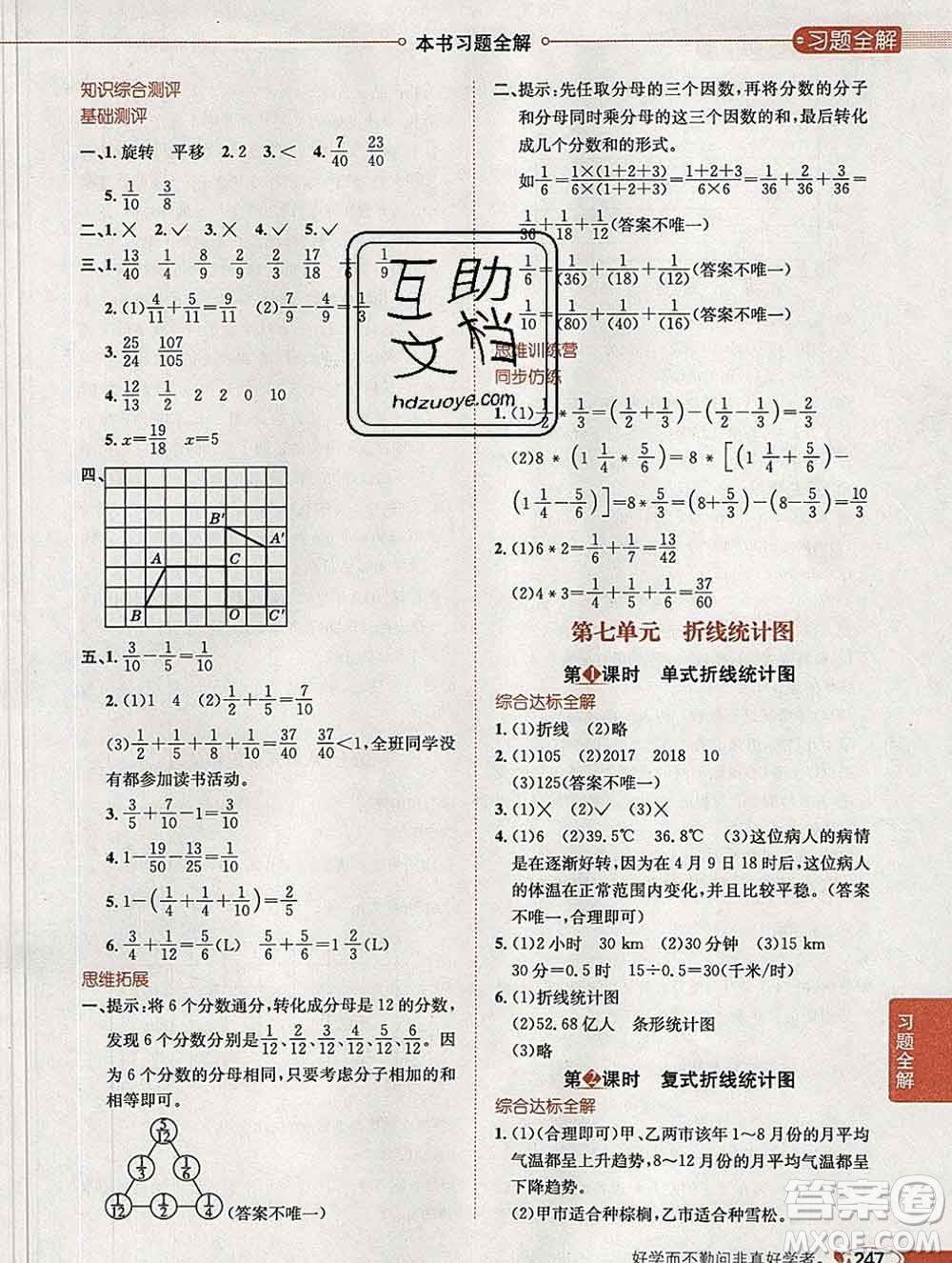 2020春小學(xué)教材全解五年級數(shù)學(xué)下冊人教版廣東專用答案