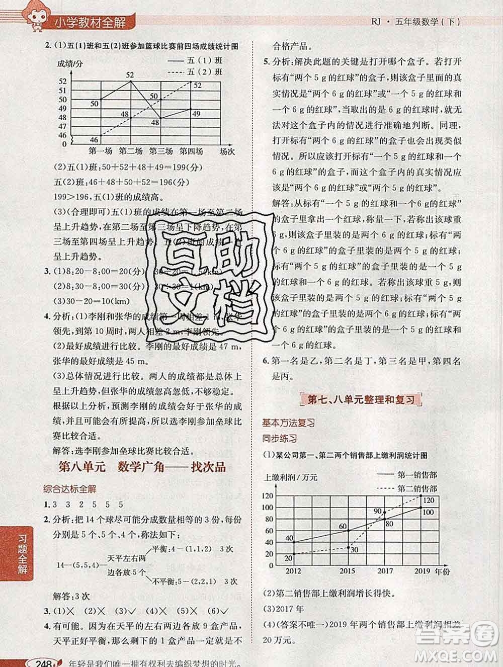 2020春小學(xué)教材全解五年級數(shù)學(xué)下冊人教版廣東專用答案