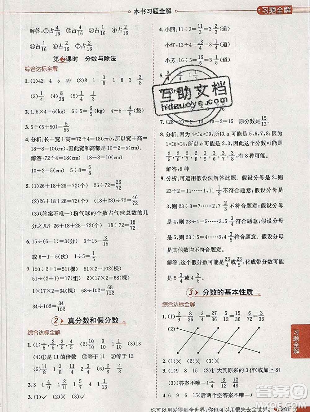 2020春小學(xué)教材全解五年級數(shù)學(xué)下冊人教版廣東專用答案